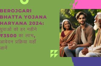 Berojgari Bhatta Yojana Haryana 2024