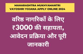 Mukhyamantri Vayoshri Yojana