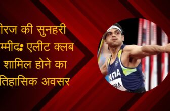 Neeraj Chopra