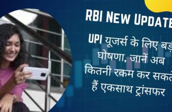 RBI New Update